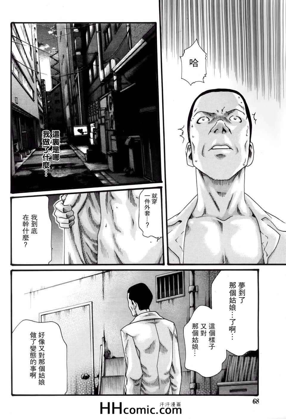 《寄生兽医》漫画 50集