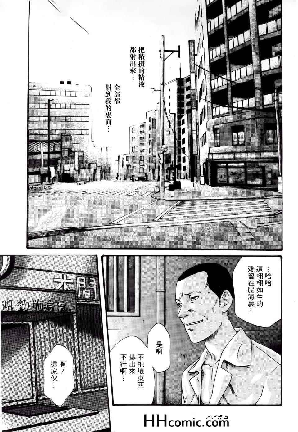 《寄生兽医》漫画 50集