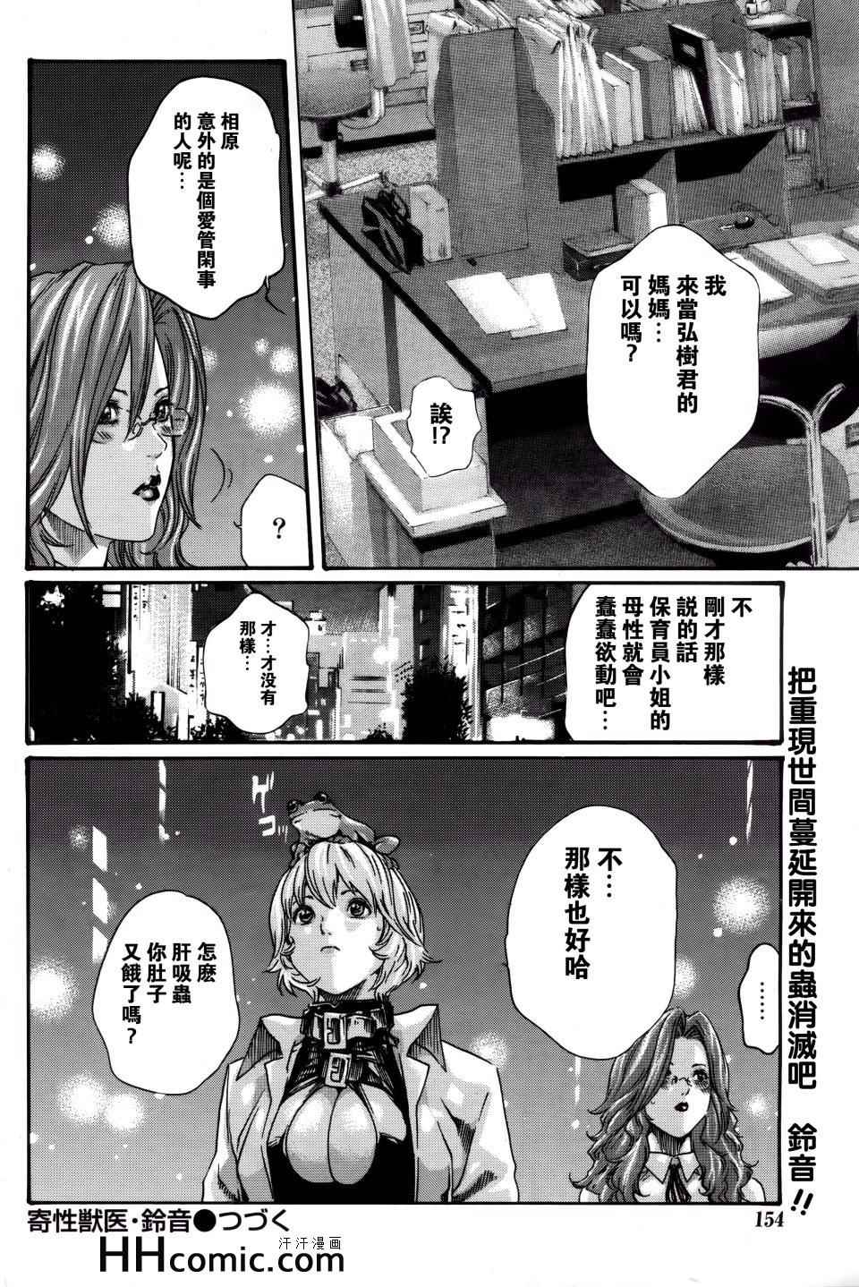 《寄生兽医》漫画 48集