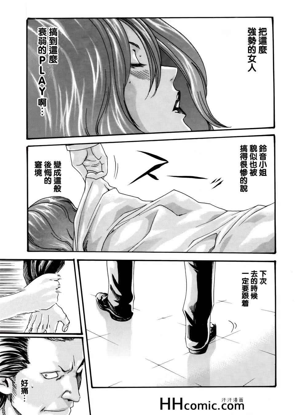 《寄生兽医》漫画 47集