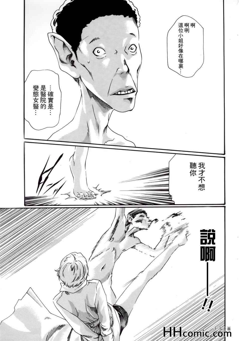 《寄生兽医》漫画 46集