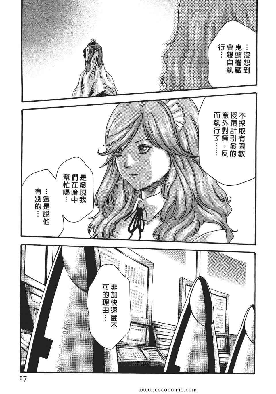 《寄生兽医》漫画 05卷