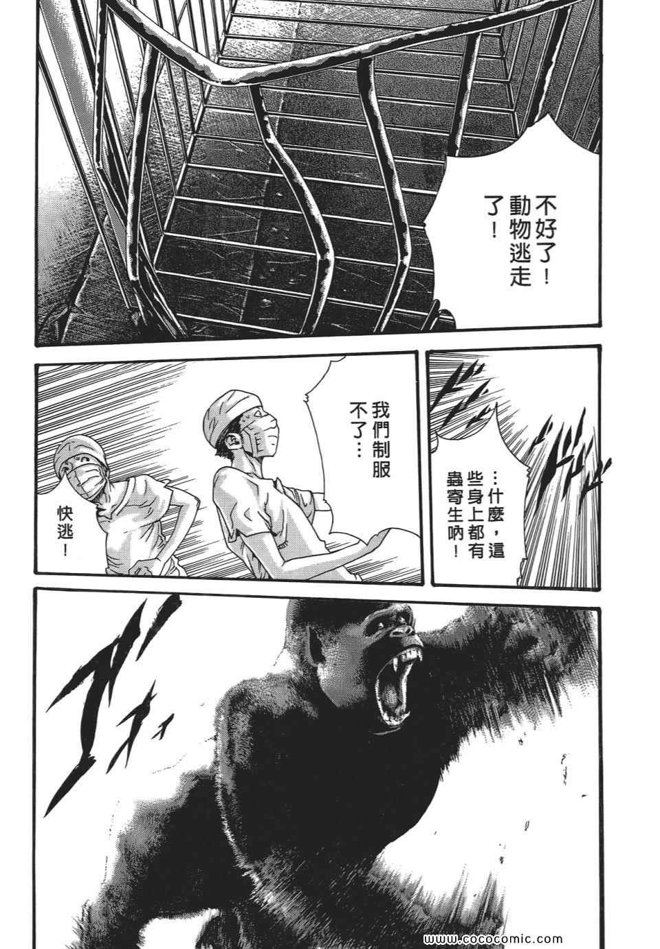 《寄生兽医》漫画 05卷