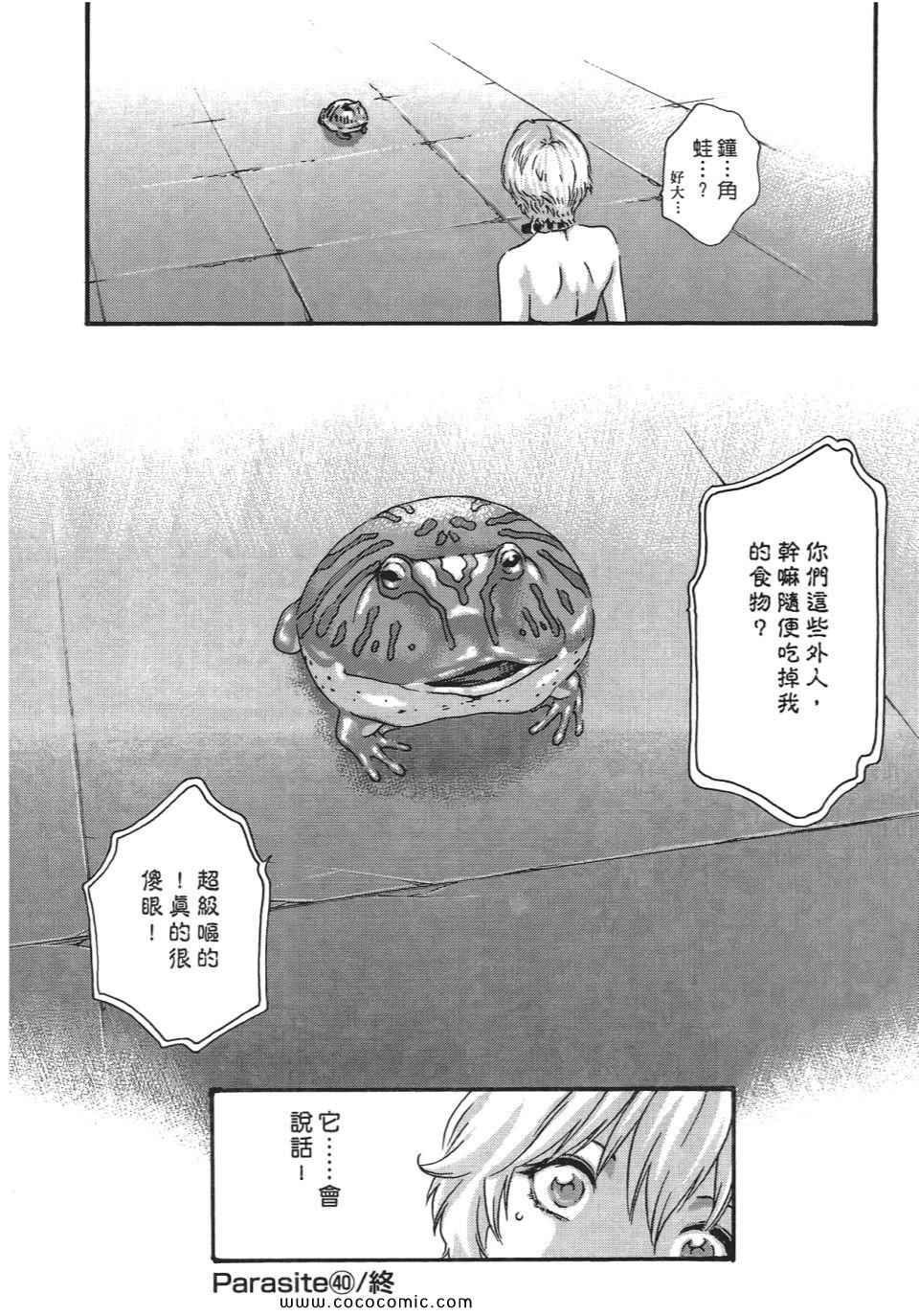 《寄生兽医》漫画 05卷