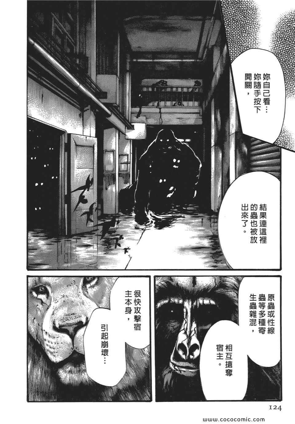 《寄生兽医》漫画 05卷