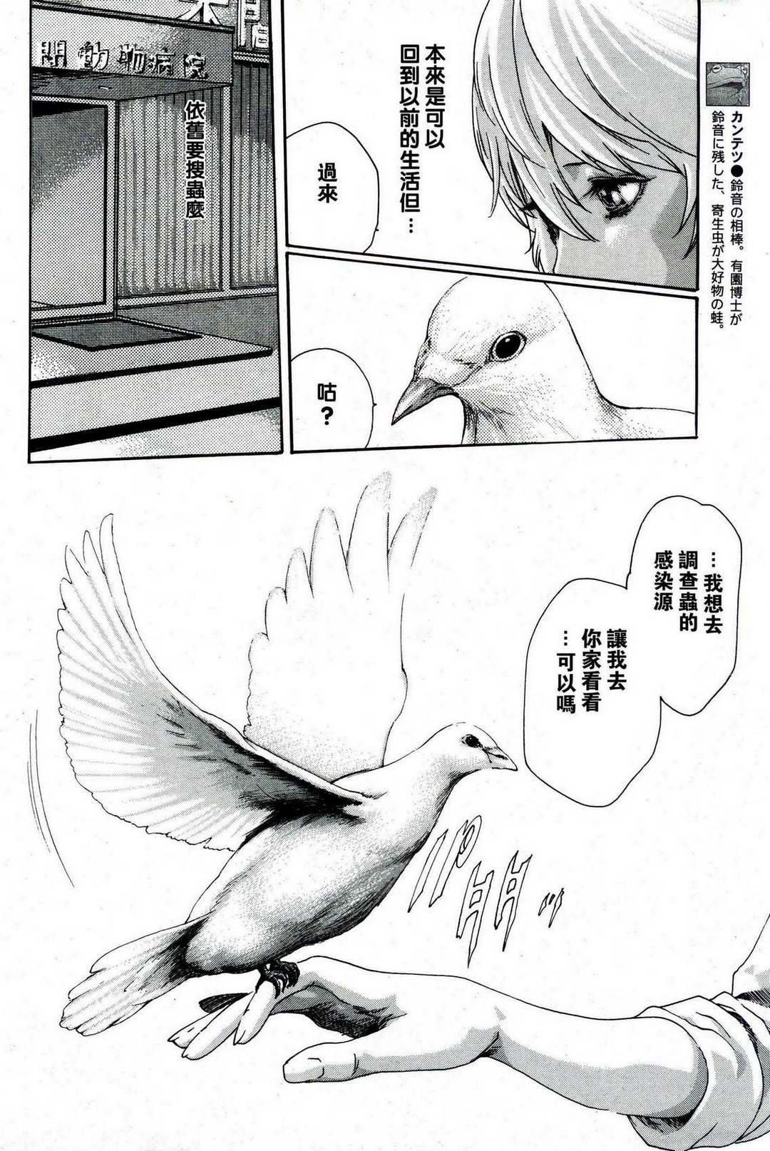 《寄生兽医》漫画 44集