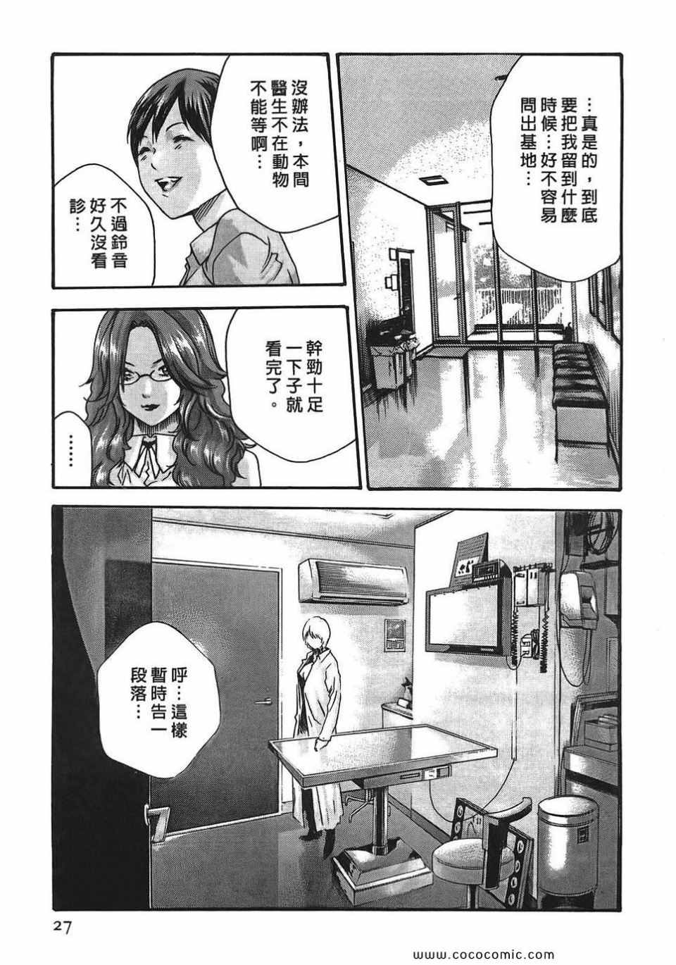 《寄生兽医》漫画 04卷