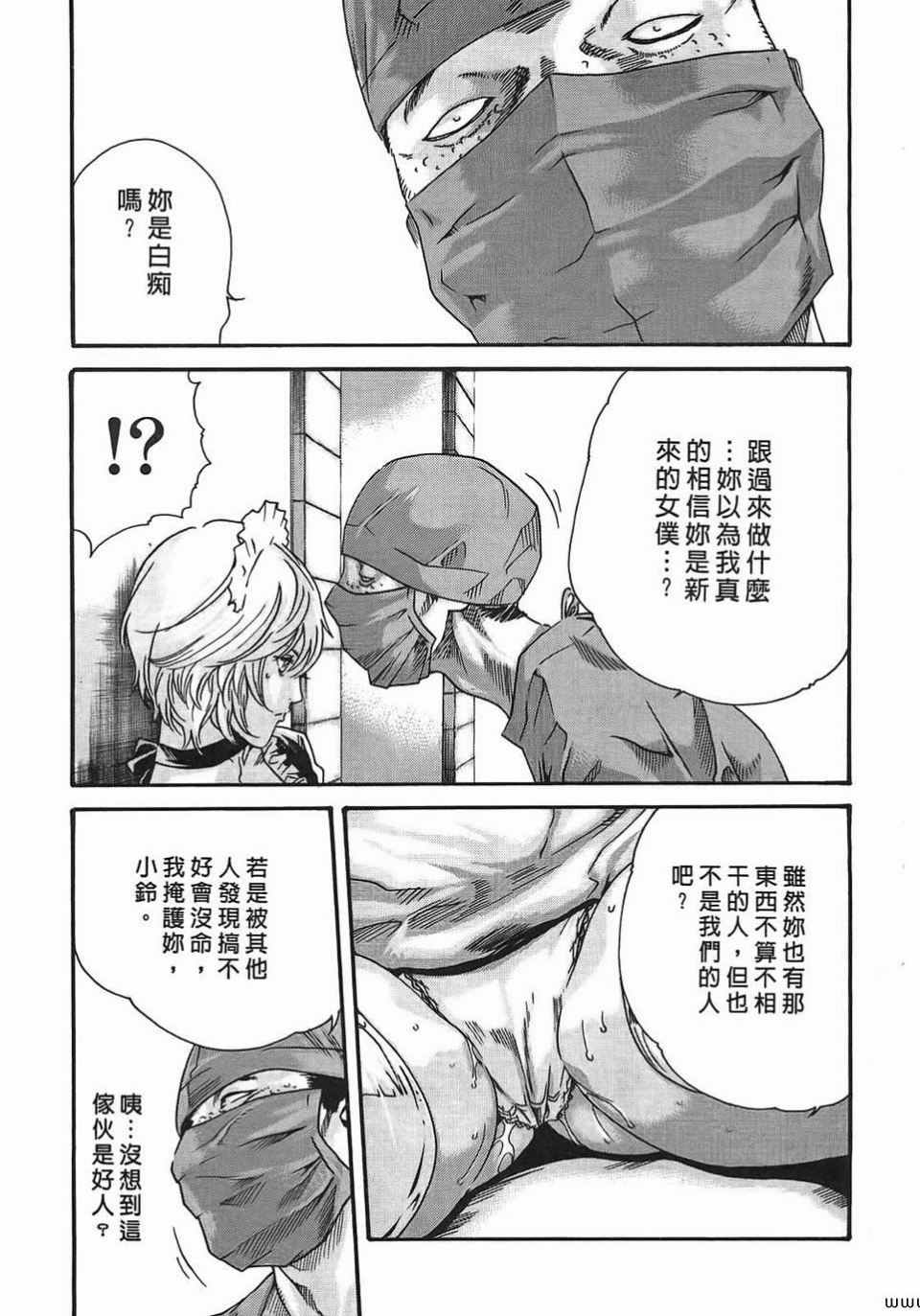 《寄生兽医》漫画 04卷