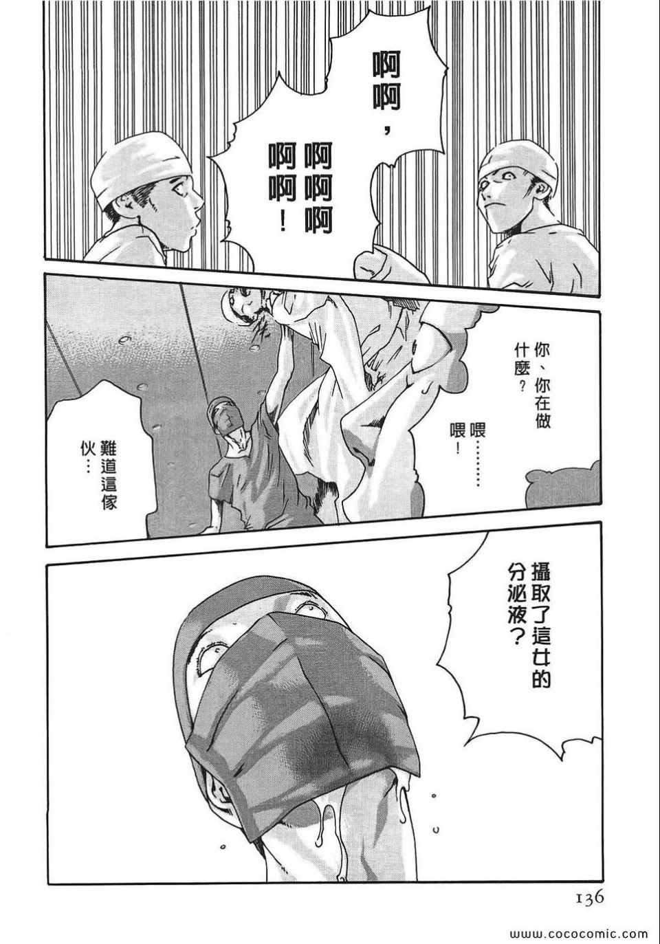 《寄生兽医》漫画 04卷