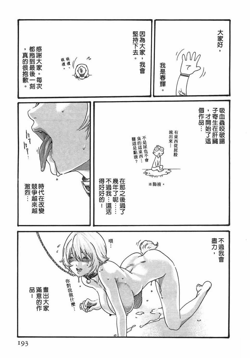 《寄生兽医》漫画 04卷