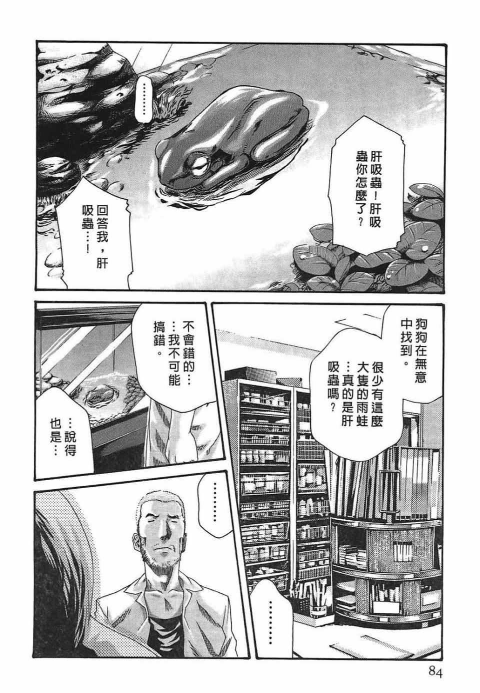 《寄生兽医》漫画 03卷
