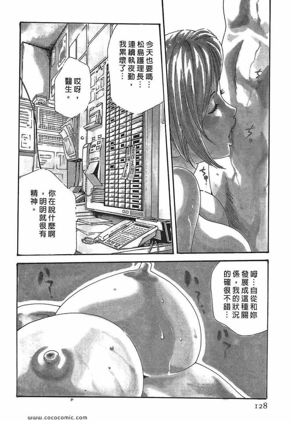 《寄生兽医》漫画 03卷