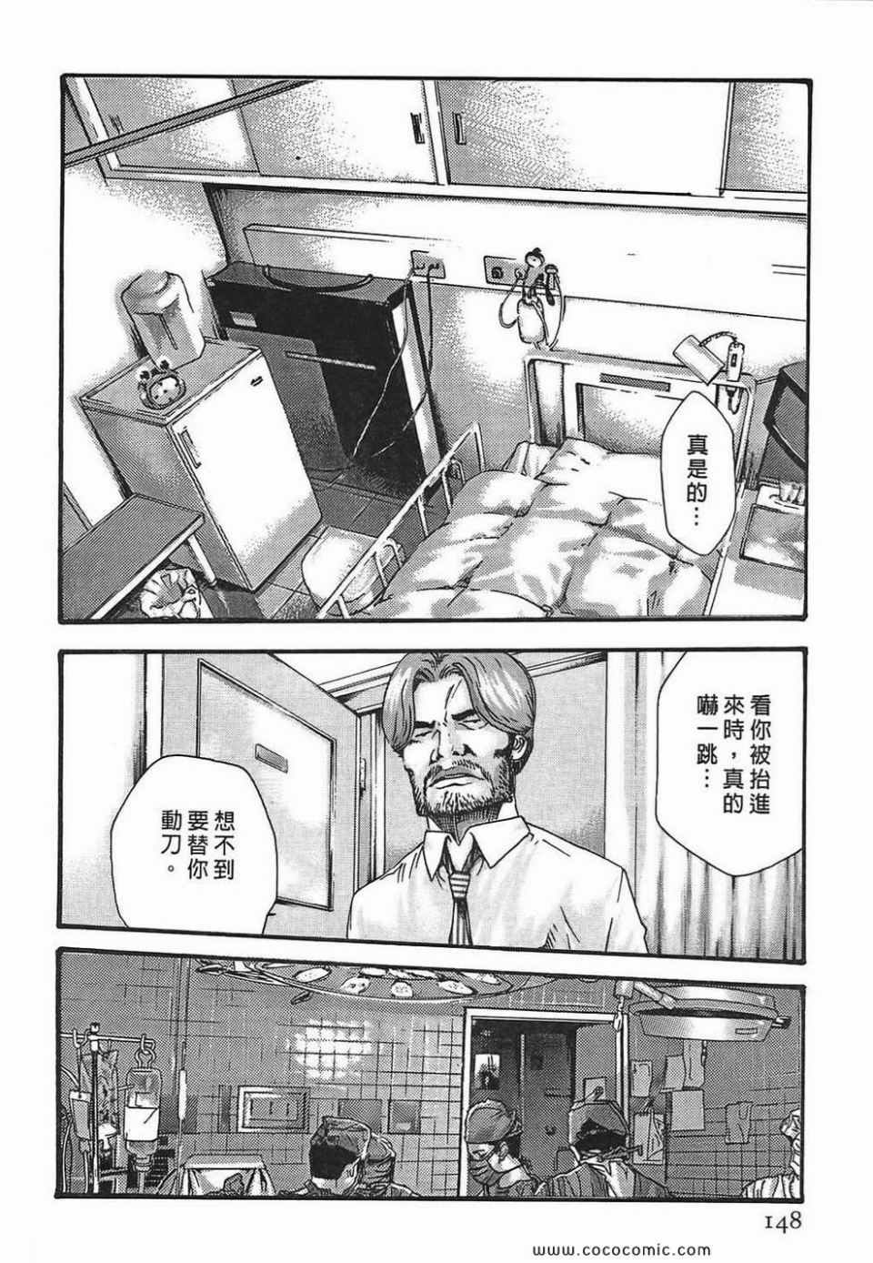 《寄生兽医》漫画 03卷