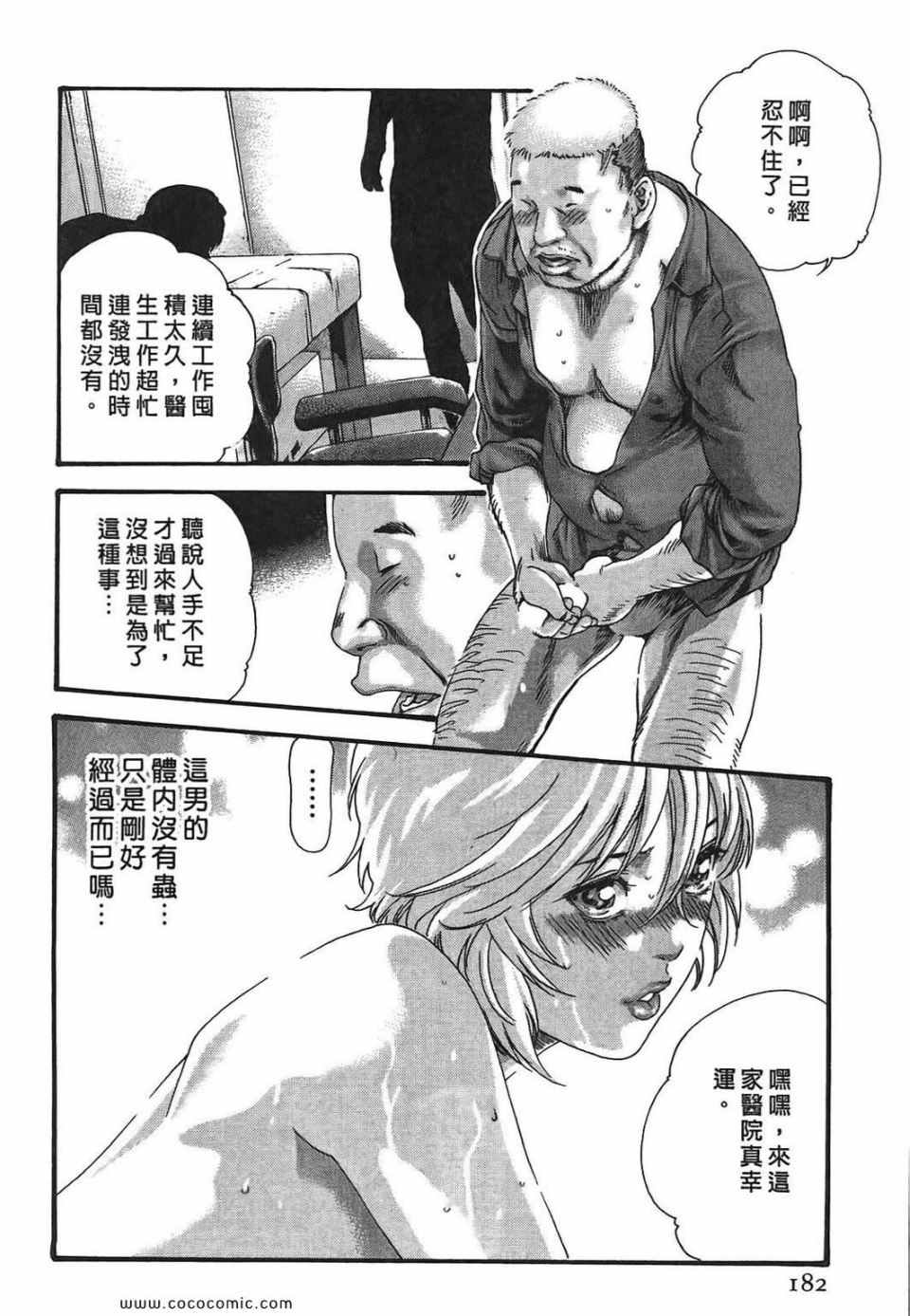 《寄生兽医》漫画 03卷