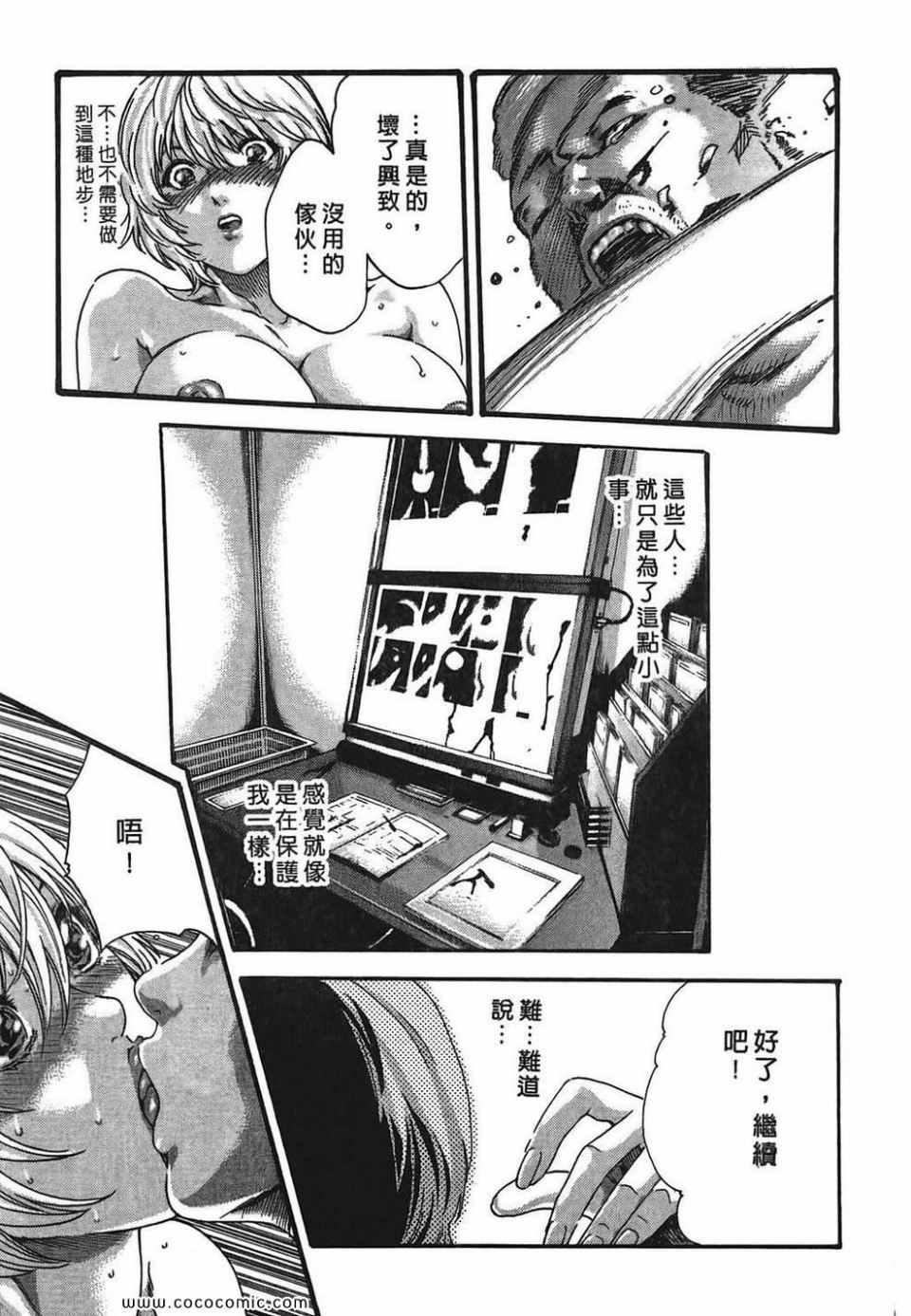 《寄生兽医》漫画 03卷