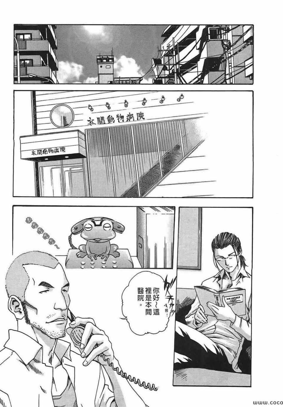 《寄生兽医》漫画 02卷