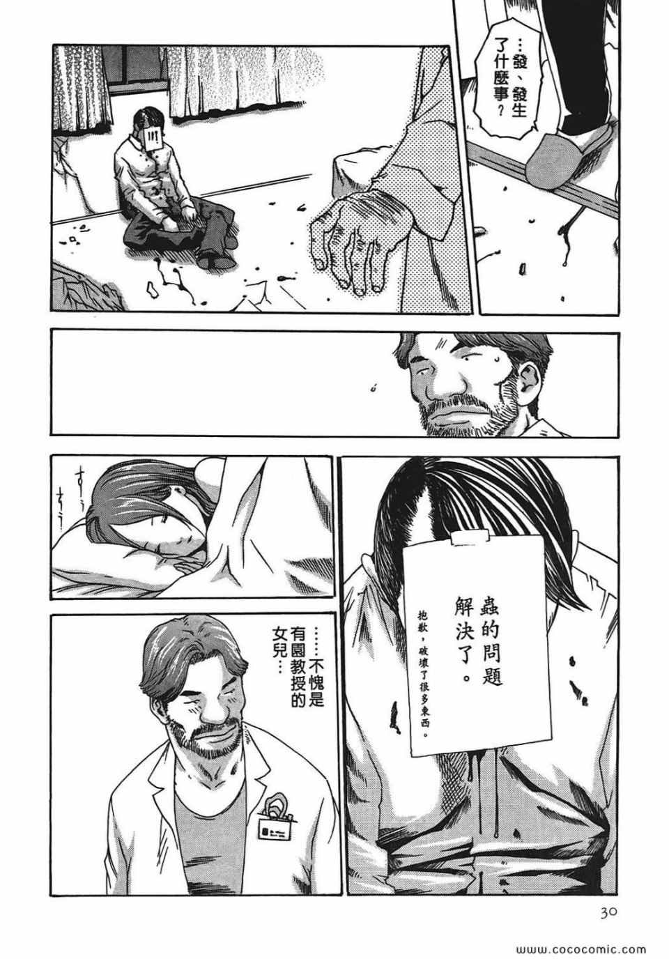 《寄生兽医》漫画 02卷