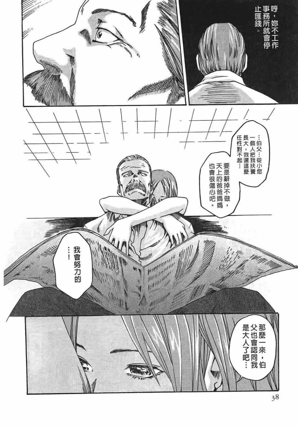 《寄生兽医》漫画 02卷