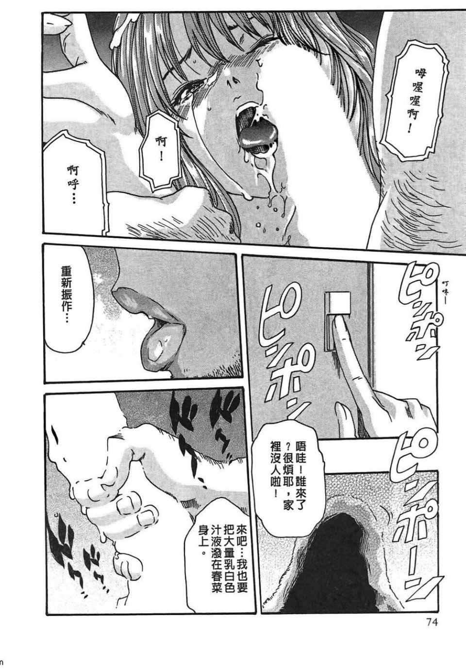 《寄生兽医》漫画 02卷