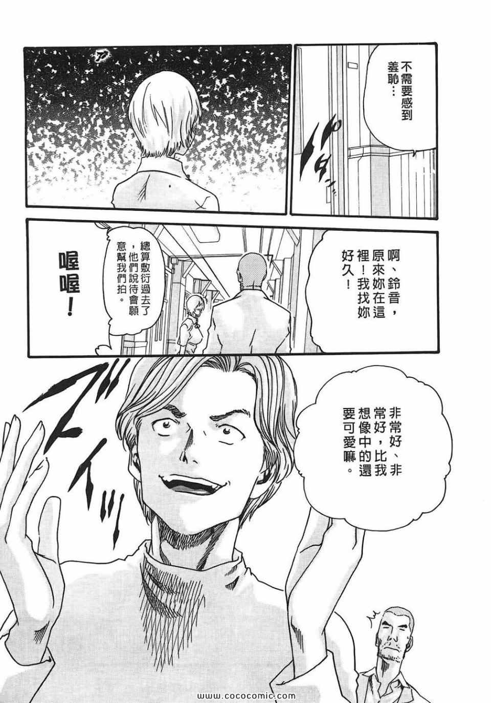 《寄生兽医》漫画 02卷