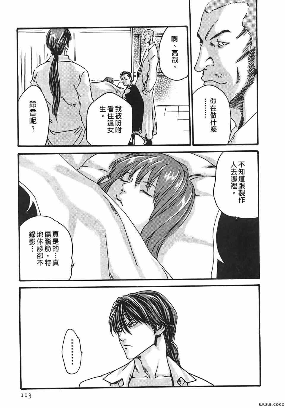 《寄生兽医》漫画 02卷