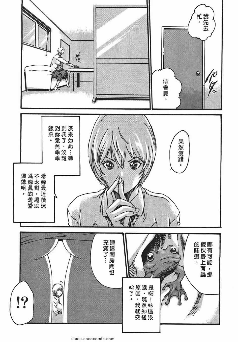 《寄生兽医》漫画 02卷