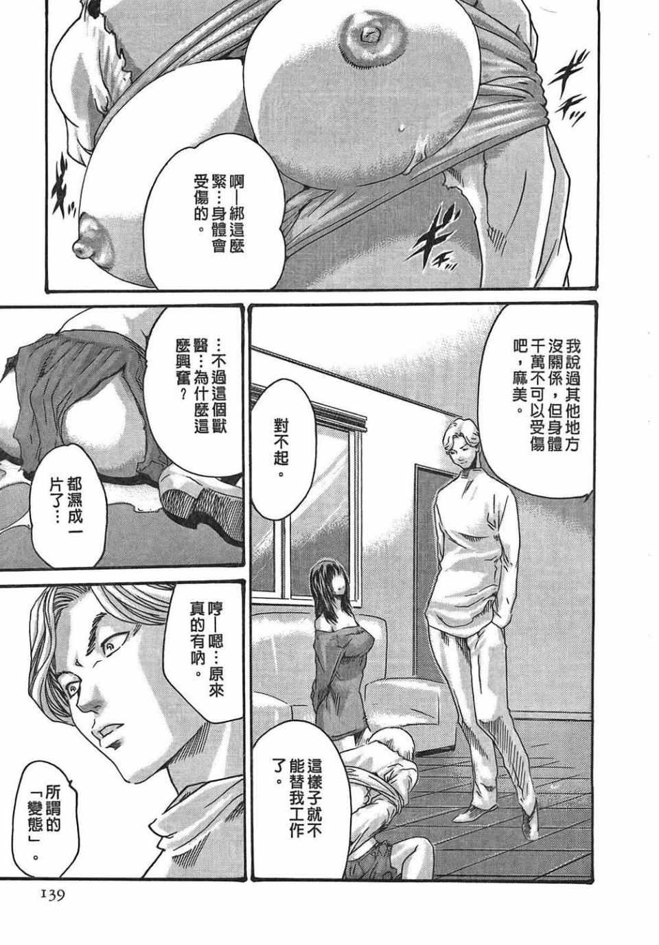 《寄生兽医》漫画 02卷