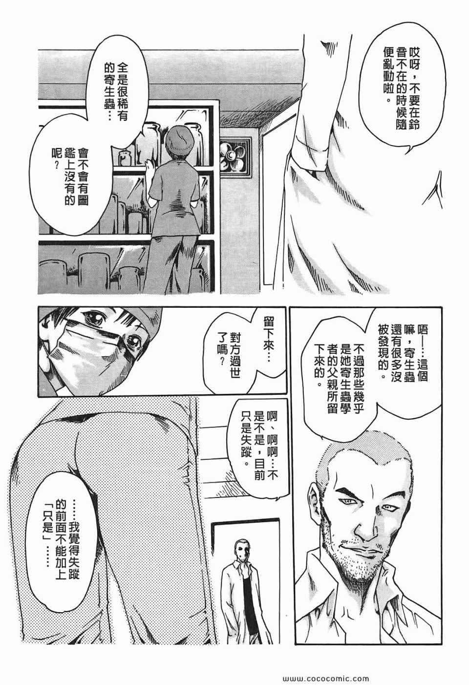 《寄生兽医》漫画 01卷