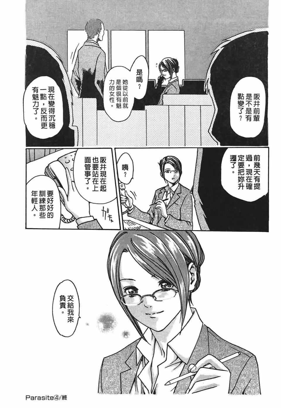 《寄生兽医》漫画 01卷