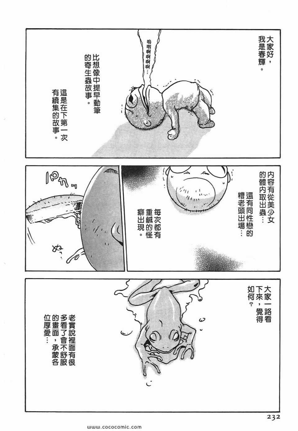 《寄生兽医》漫画 01卷