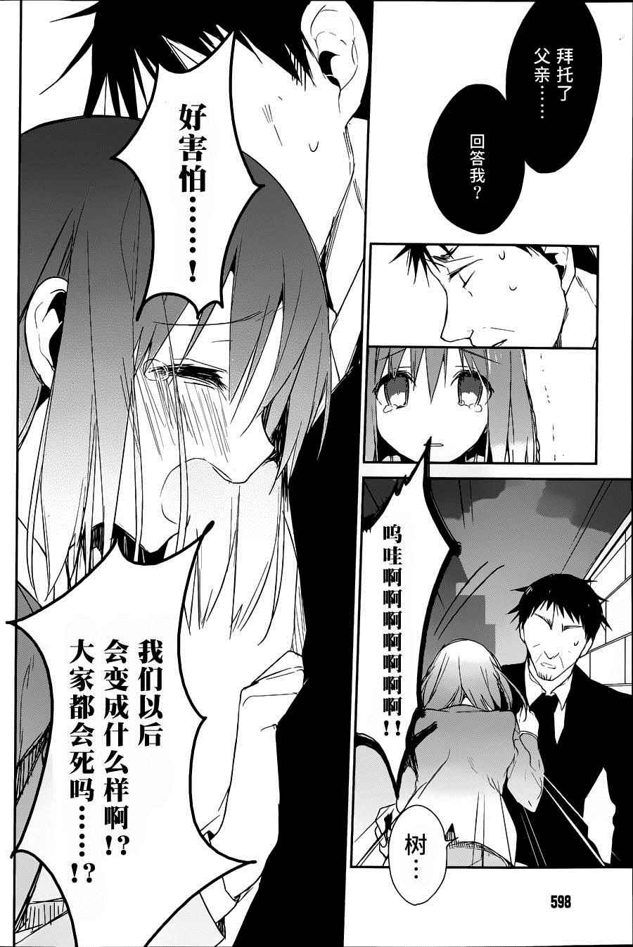 《无人知晓的有塔小镇》漫画 009集