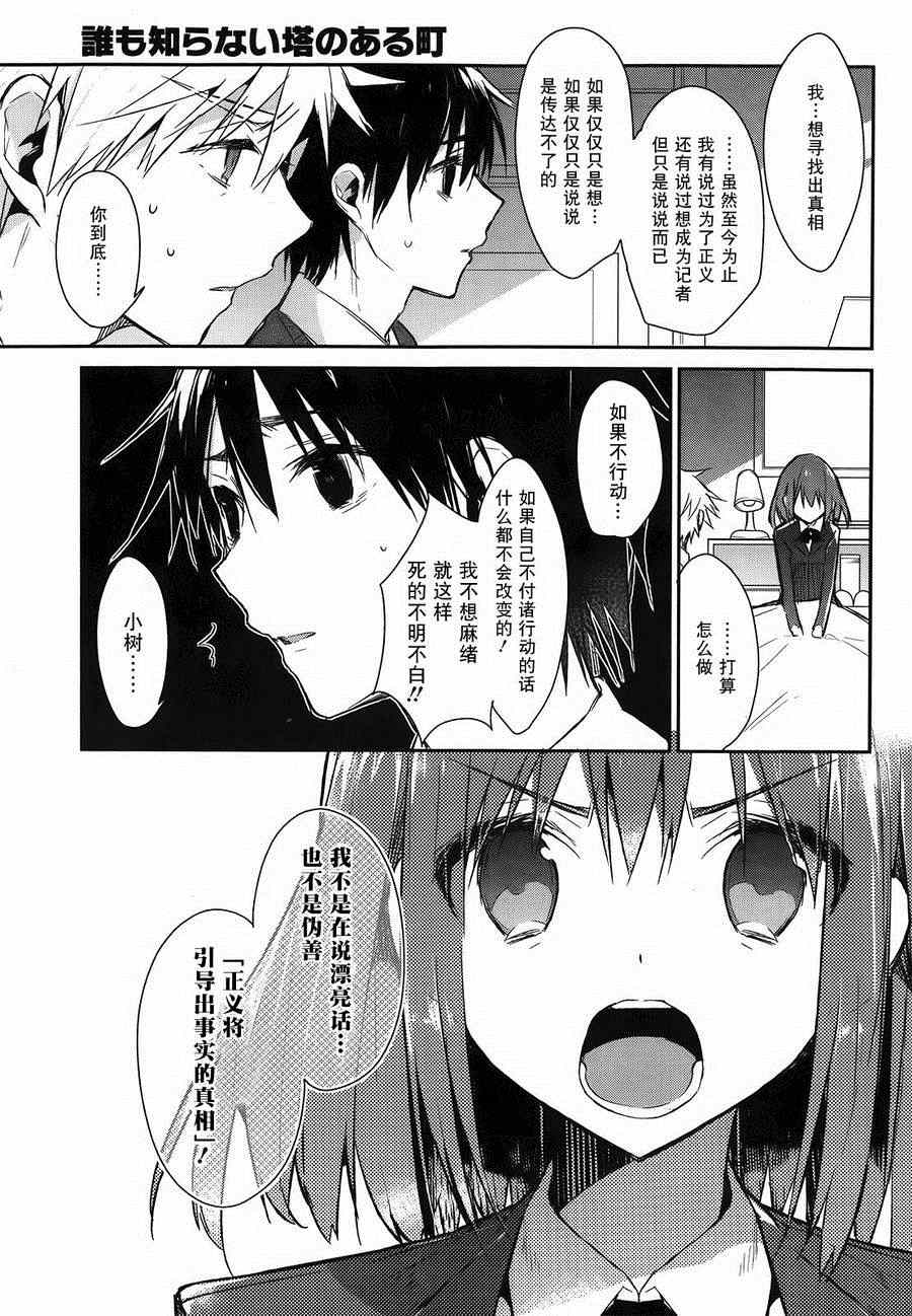 《无人知晓的有塔小镇》漫画 002集