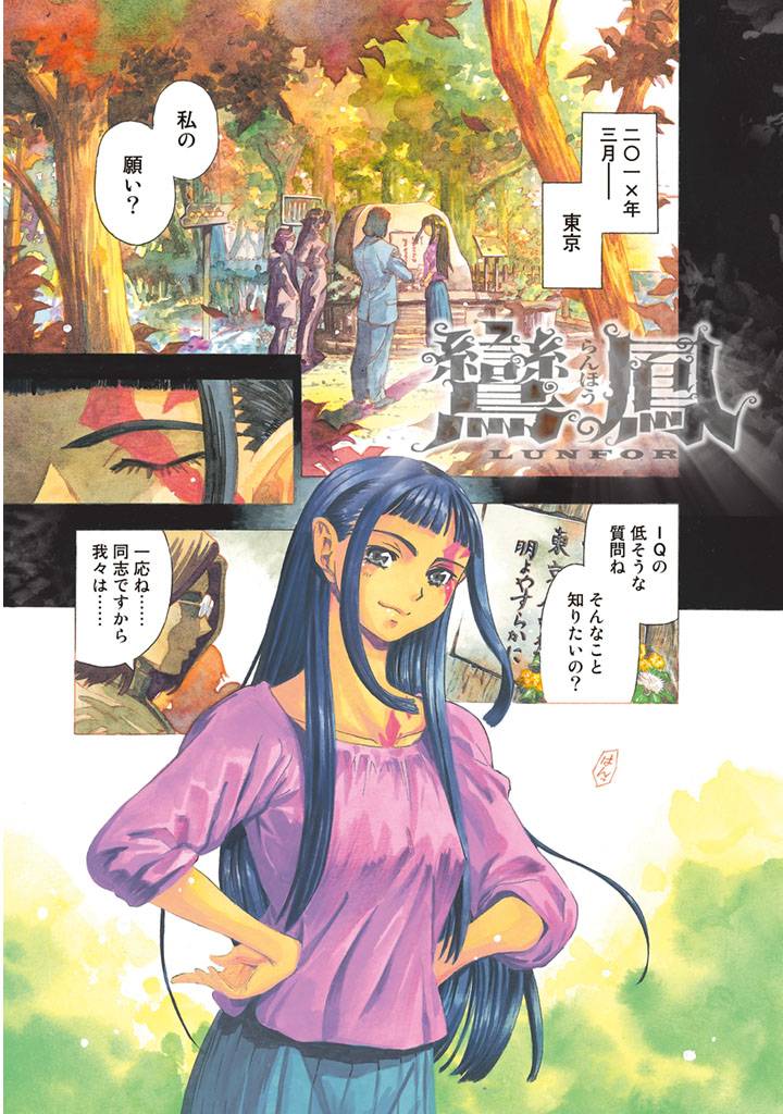 《鸾凤(日文)》漫画 鸾凤 01卷