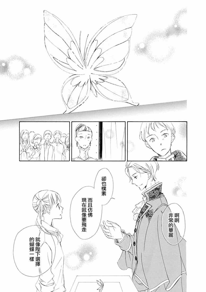 《Sugar Apple Fairy Tale》漫画 Sugar Apple 010集