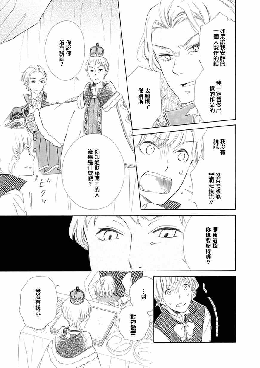 《Sugar Apple Fairy Tale》漫画 Sugar Apple 010集