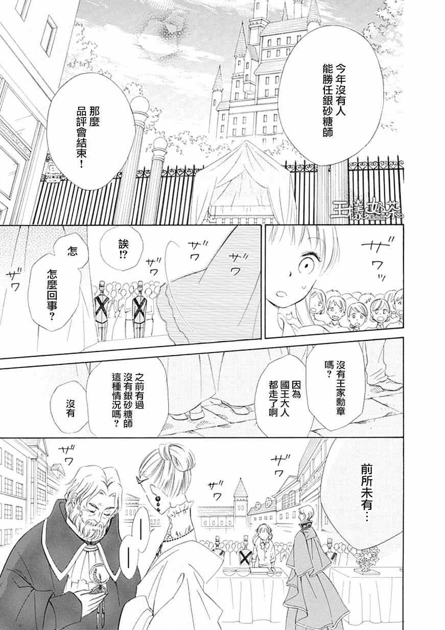 《Sugar Apple Fairy Tale》漫画 Sugar Apple 010集