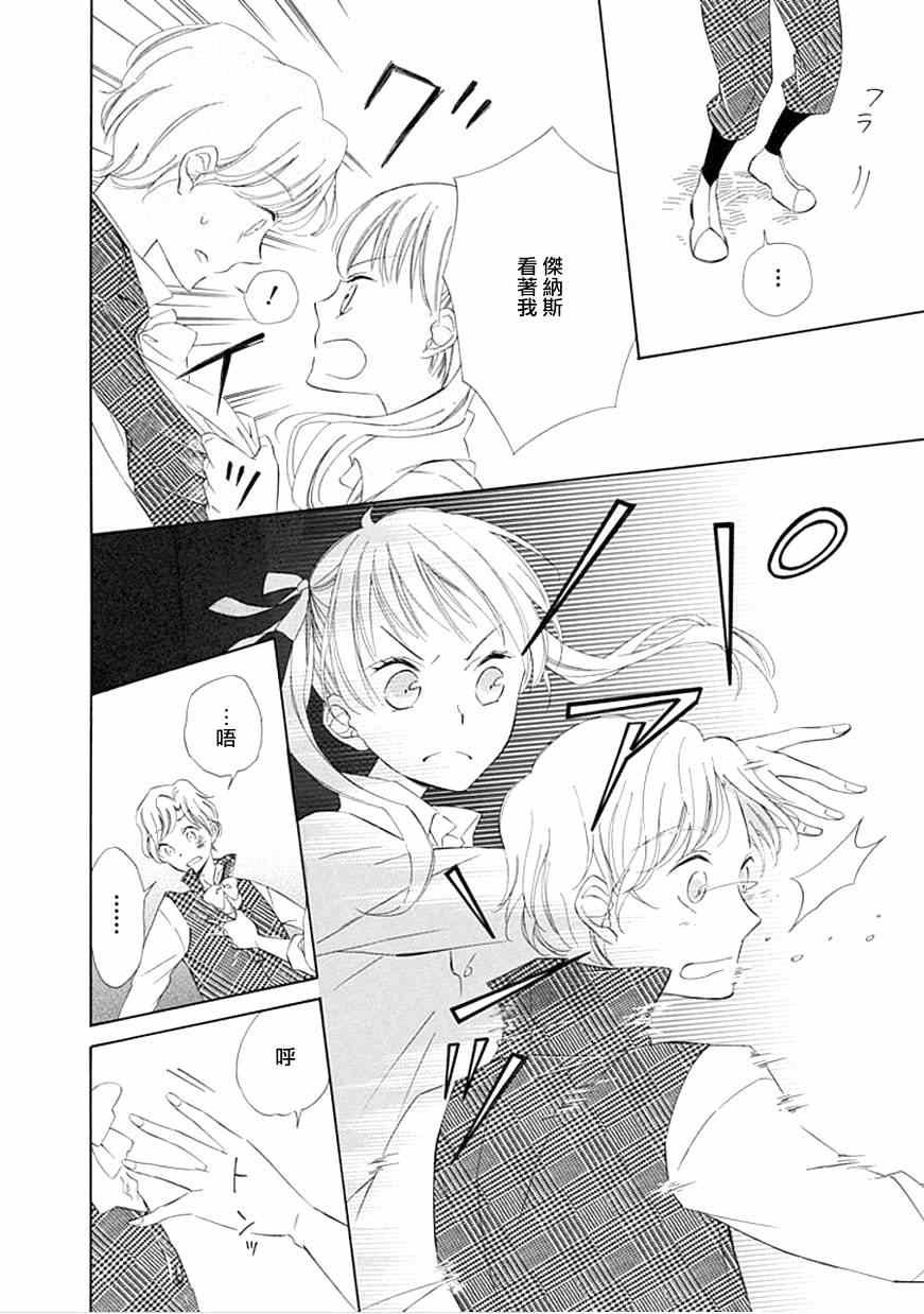 《Sugar Apple Fairy Tale》漫画 Sugar Apple 010集