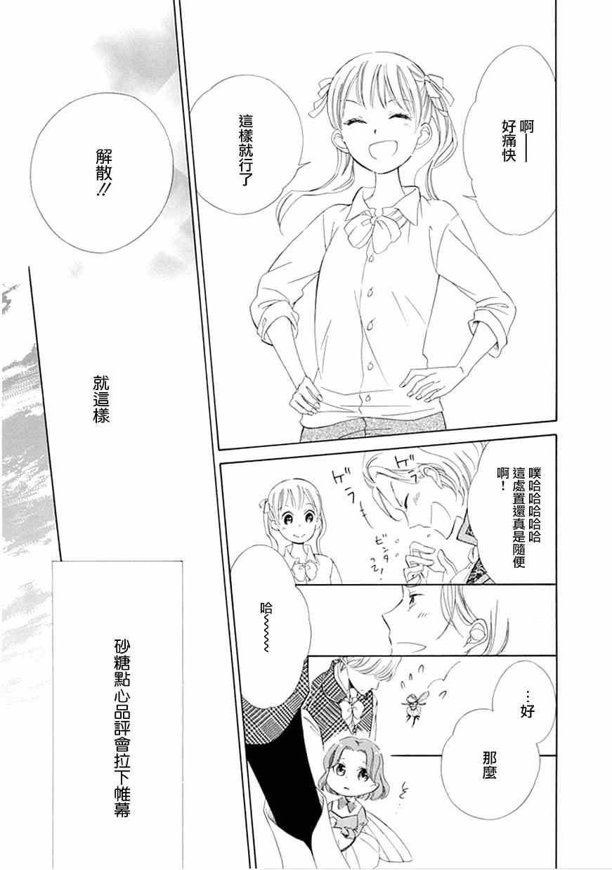 《Sugar Apple Fairy Tale》漫画 Sugar Apple 010集