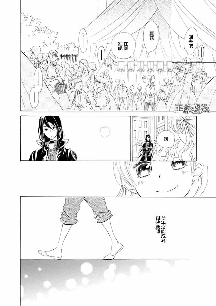 《Sugar Apple Fairy Tale》漫画 Sugar Apple 010集