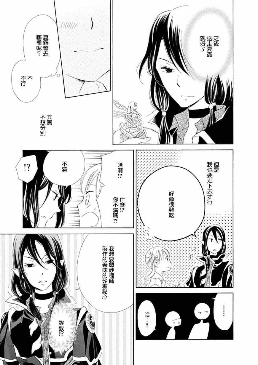 《Sugar Apple Fairy Tale》漫画 Sugar Apple 010集