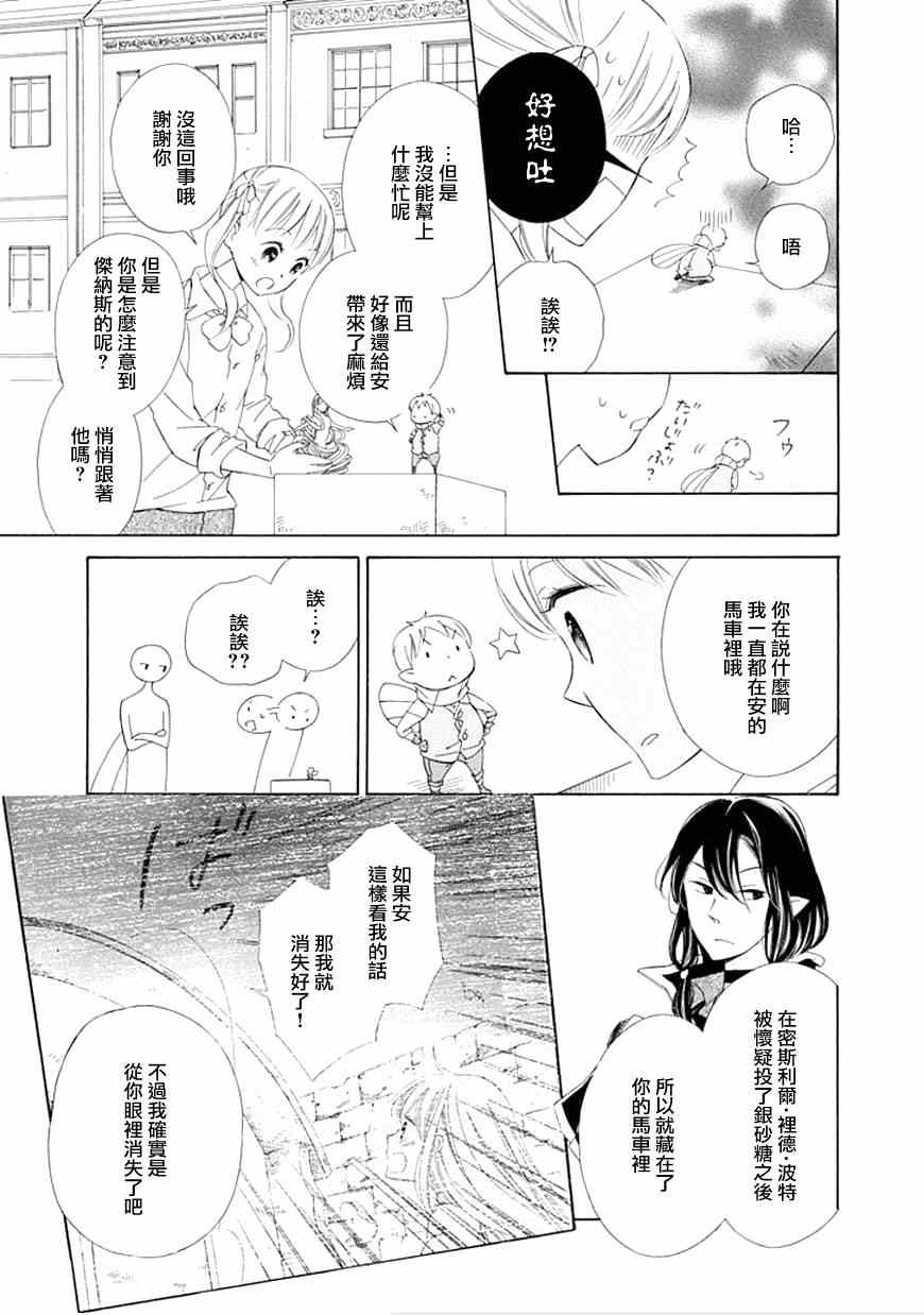 《Sugar Apple Fairy Tale》漫画 Sugar Apple 010集