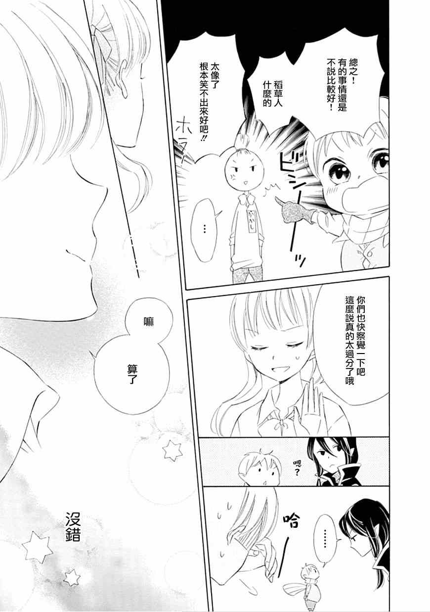 《Sugar Apple Fairy Tale》漫画 Sugar Apple 010集