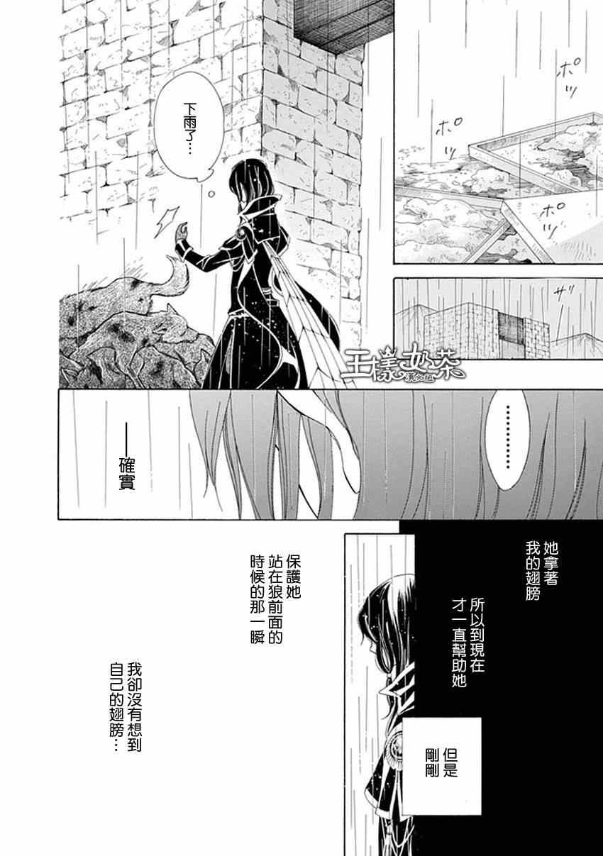 《Sugar Apple Fairy Tale》漫画 Sugar Apple 008集