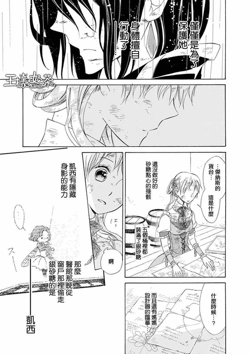 《Sugar Apple Fairy Tale》漫画 Sugar Apple 008集