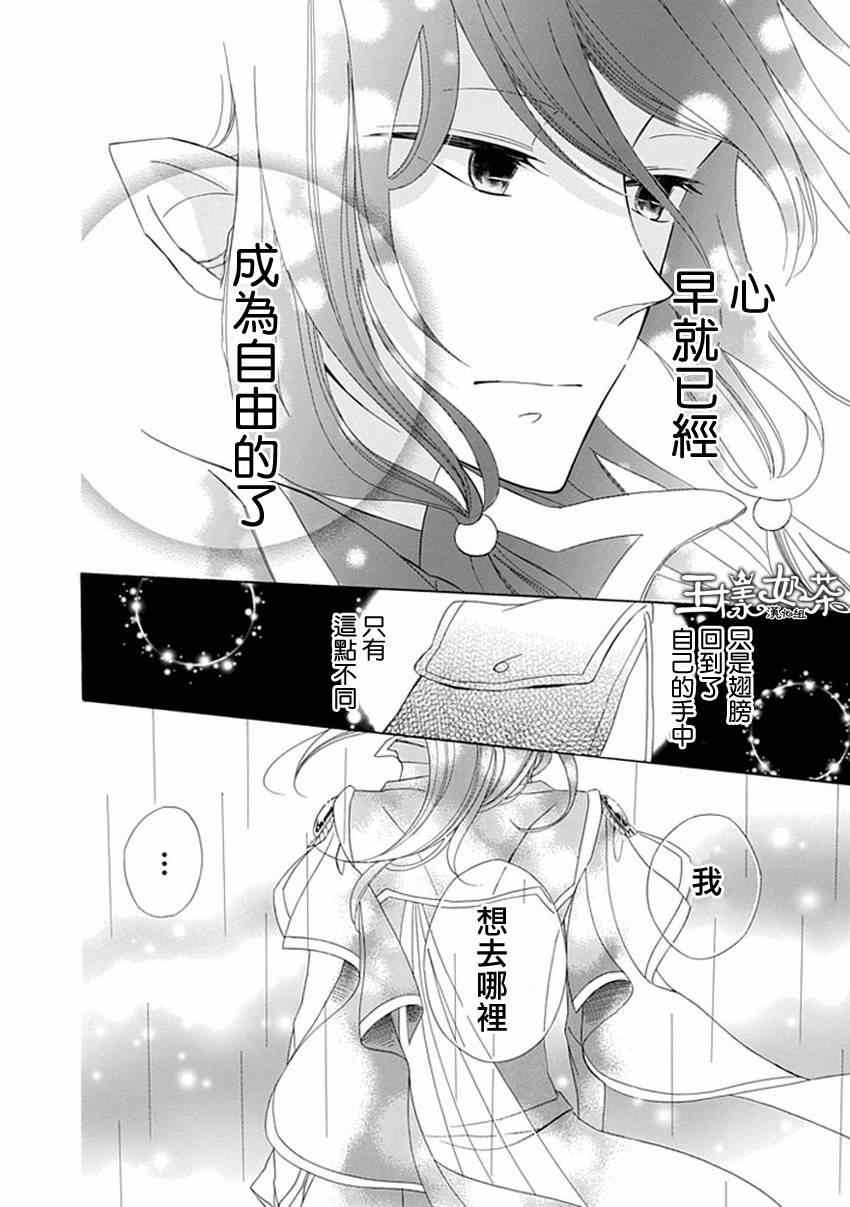 《Sugar Apple Fairy Tale》漫画 Sugar Apple 008集