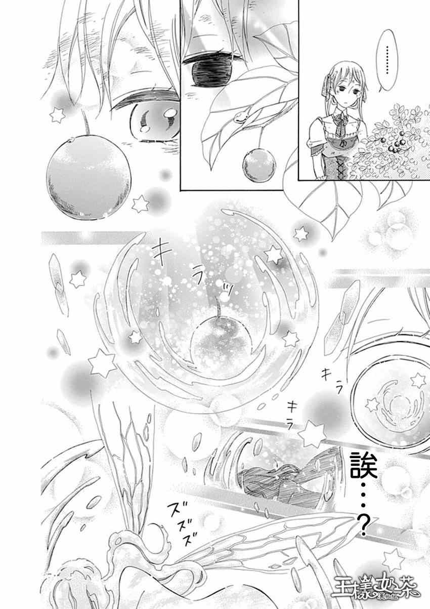 《Sugar Apple Fairy Tale》漫画 Sugar Apple 008集