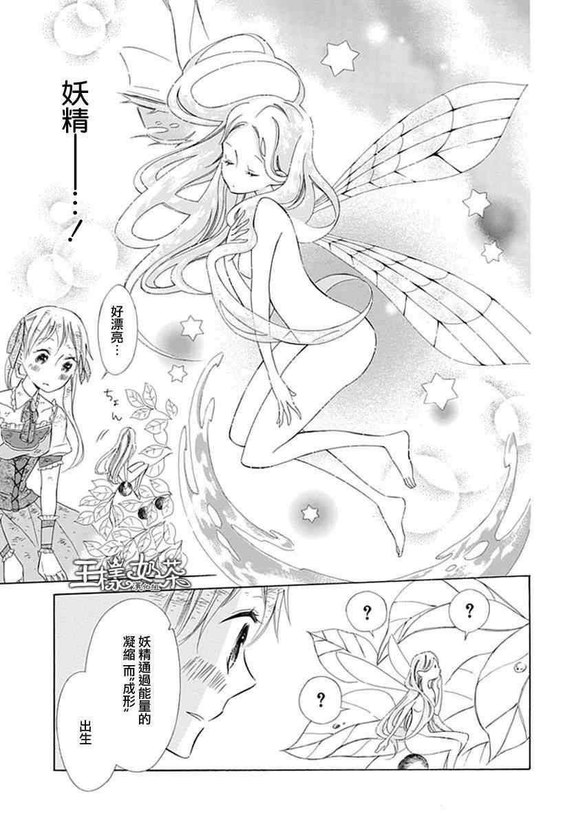 《Sugar Apple Fairy Tale》漫画 Sugar Apple 008集