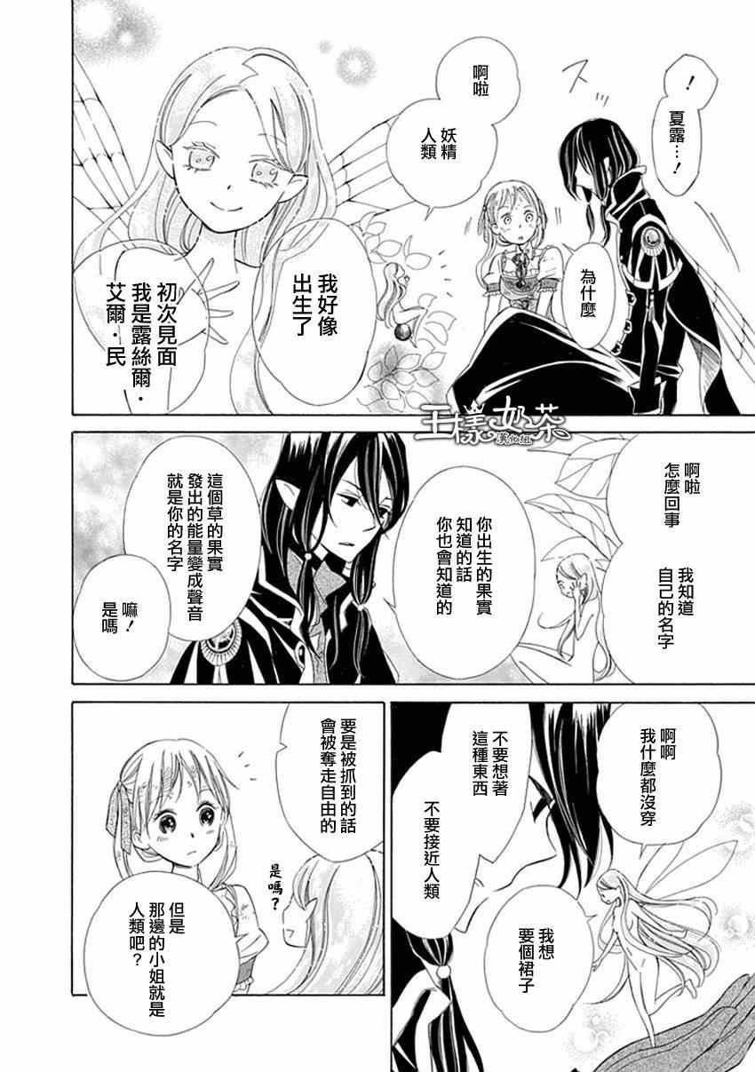 《Sugar Apple Fairy Tale》漫画 Sugar Apple 008集