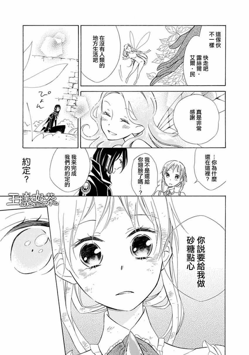 《Sugar Apple Fairy Tale》漫画 Sugar Apple 008集