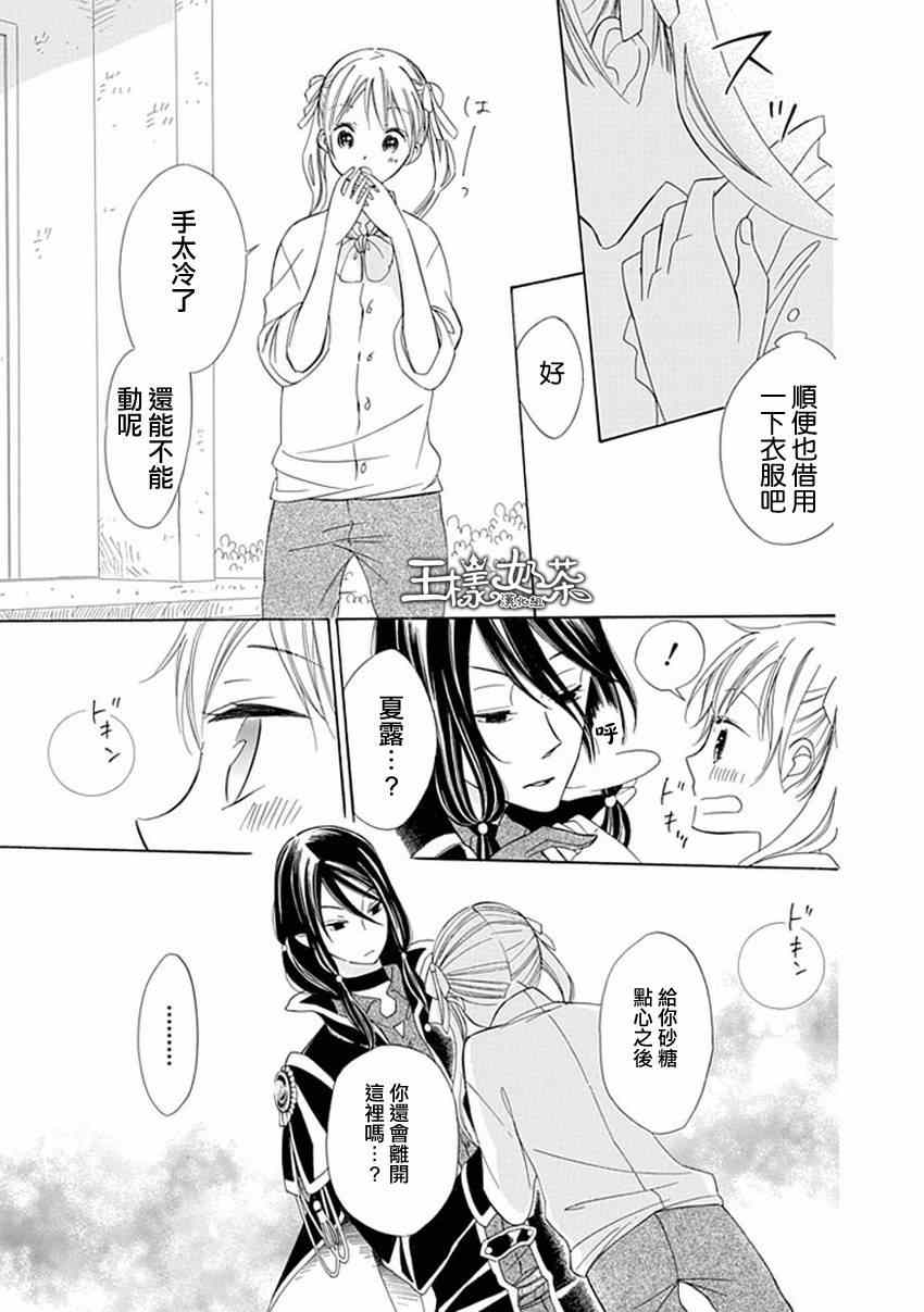 《Sugar Apple Fairy Tale》漫画 Sugar Apple 008集